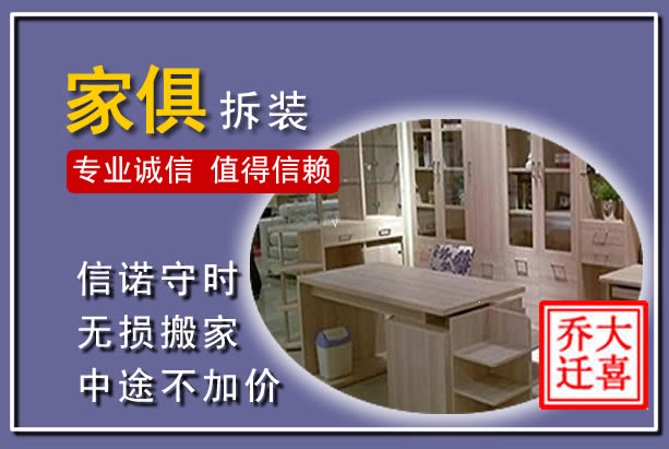 淅川家俱拆装搬运